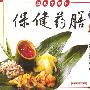 跟我学烹饪：保健药膳（VCD）