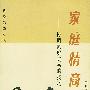 家庭情商:协调家庭关系的技巧