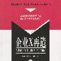 企业X再造