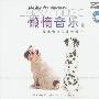 休闲音乐系列:懒惰音乐2(CD)