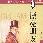 漂亮朋友(特价书)