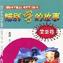 错别字的故事 笑话卷