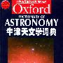 牛津天文学词典——牛津英语百科分类词典系列