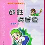 战胜青春痘