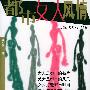 都市女人风情