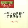 中华人民共和国信托法释义——中华人民共和国法律释义丛书