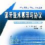 蓝牙技术原理与协议