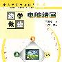 电脑绘画——边学边做