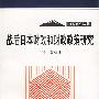 战后日本财政和财政政策研究