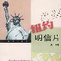 纽约明信片