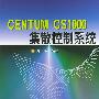 CENTUM CS1000 集散控制系统