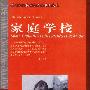 家庭学校