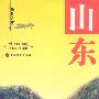 山东（华夏之旅）