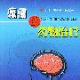 癫痫的药物治疗