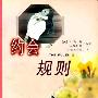 约会规则