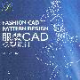 服装CAD板型设计(含盘)