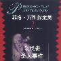 菲洛·万斯探案集(1、2两册)(特价书)