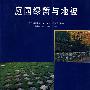 庭园绿篱与地被