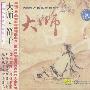 中国唱片民乐珍藏系列:大师·笛子(CD)