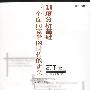 制度分析基础：一个面向宽带网时代的讲义（含光盘）