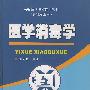 医学消毒学