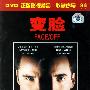 变脸:(DVD)