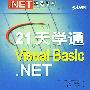 21 天学通 Visual Basic .NET