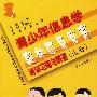 青少年信息学奥林匹克竞赛培训习题与解答小学