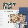 舍饲养羊新技术