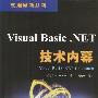 Visual Basic.NET技术内幕