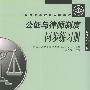 公证与律师制度同步练习册2002年版