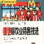 智慧商务图画系列-图话餐饮业待客技法