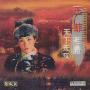 天下无双:梁朝伟、王菲、赵薇主演(2VCD)