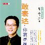 敢表达,你就是赢家