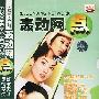轰动网点(DVD)
