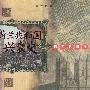 荷兰共和国兴衰史