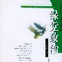绿党政治——社会科学文库.论丛