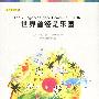 世界乐园2:世界曾经是乐园(精)