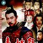 秦始皇:(11DVD)
