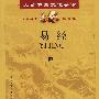 易经(上下)