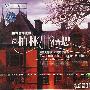 世界音乐之旅:柏林情思(2CD)(HDCD)