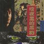 金田一探案三集--暗夜里的黑豹