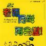 老师同学再会啦!