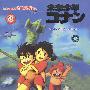 未来少年:宫崎骏首部长篇动画(26集13VCD)