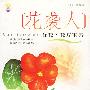 花袭人食花·花疗宝典