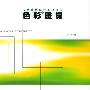 色彩感觉