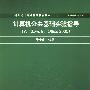 计算机公共基础实验指导（Windows 98，Office 2000）