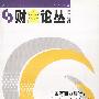 国有商业银行:困境、出路与发展