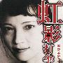 虹影打伞