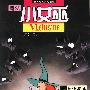 魔法小女巫5:爱情药水